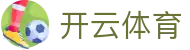 开云全站官方下载 - Kaiyun Sports 电竞中国区 H5 注册入口与网址